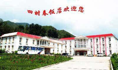 四时春饭店,图一
