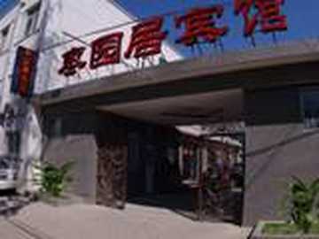 枣园居宾馆,图一