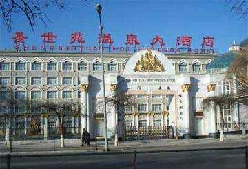 北京圣世苑温泉大酒店,图一