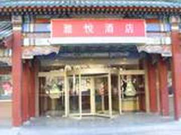 雅悦酒店（北京西直门店）,图一