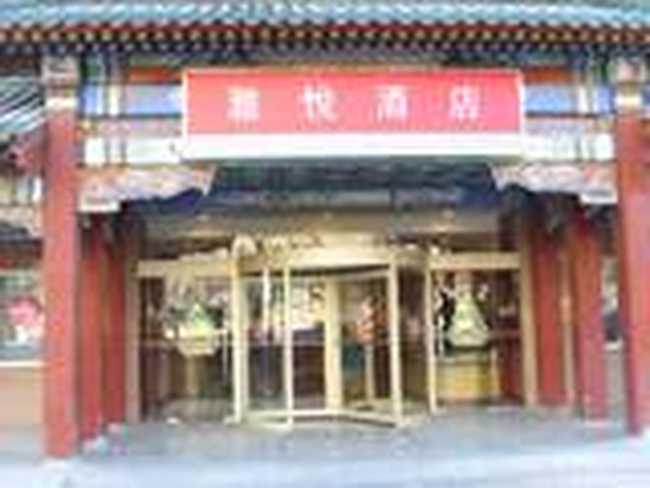 雅悦酒店（北京西直门店）,图一