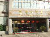 岱宗大酒店,图一