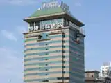 北京凯康国际酒店