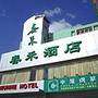南京大饭店