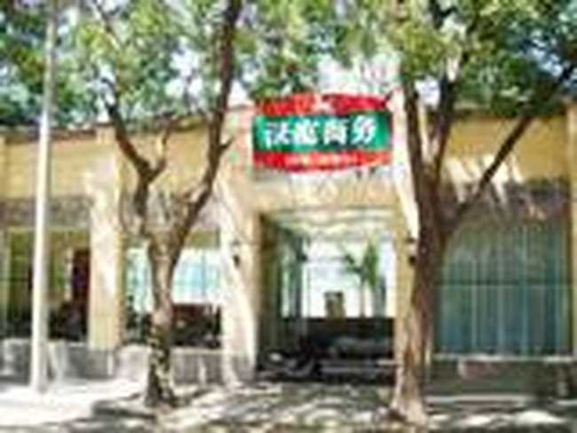 汉庭酒店（北京西单店）,图一