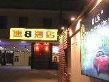 东四速8酒店,图一