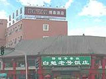 北京博泰酒店（原都市新明基宾馆）,图一