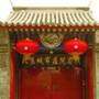 北京昌平大宅门迎祥商务酒店
