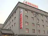 北京涵珍园国际酒店