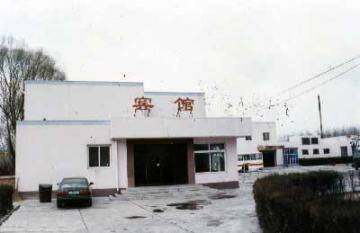 北京吉庆宾馆