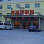 桔子酒店（北京中关村店）