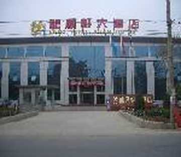 北京龙凤轩大酒店,图一