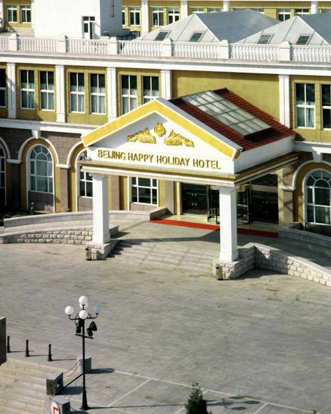 北京快乐假日大酒店