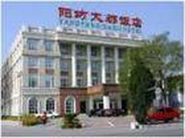 阳坊大都饭店,图二