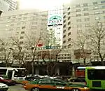 国安宾馆