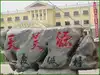 交通云蒙山庄
