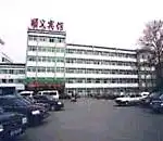 红螺钟磬山庄