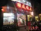 铁科嘉苑饭店
