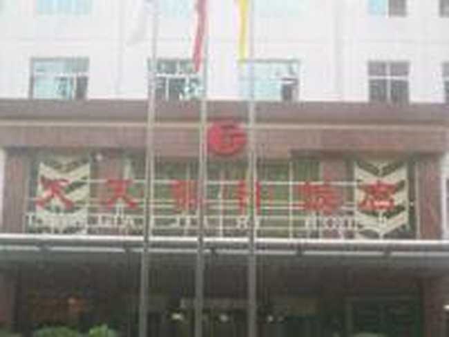 天天假日饭店,图一