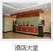 交通饭店,图二