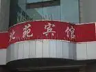 碧湖宾馆