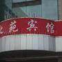 碧湖宾馆