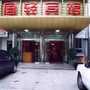 崇文門飯店