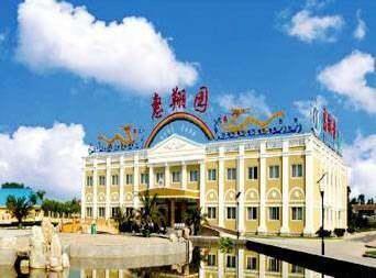 北京惠翔园