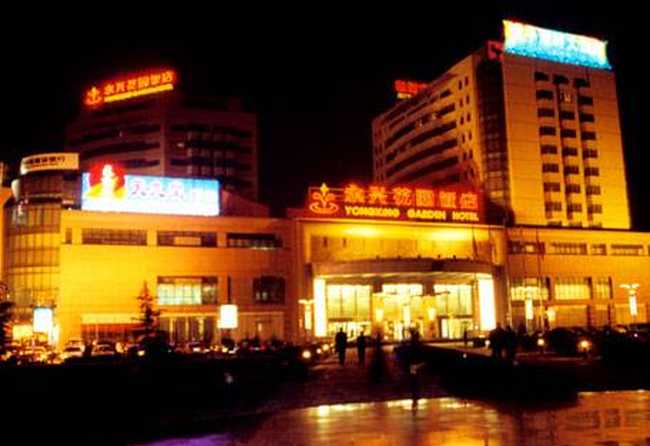 永兴花园饭店,图一