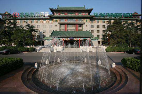 北京友谊宾馆,图一