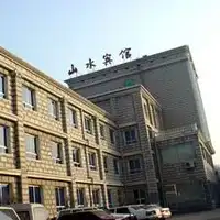 山水宾馆