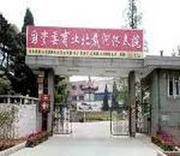 北戴河内贸宾馆（原国资委商业北戴河休养院）,图一