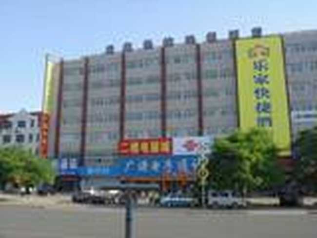 任丘乐家快捷酒店,图一