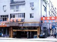 北戴河友谊宾馆