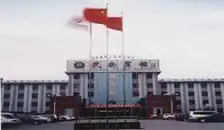 冀南宾馆