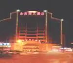 秦发假日酒店