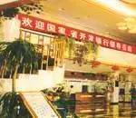 秦皇岛国际饭店,图一