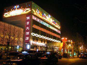 华中假日酒店,图一