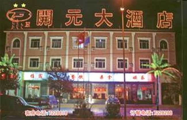 开元大酒店