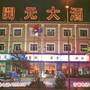 开元大酒店
