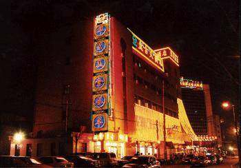 盘古大酒店