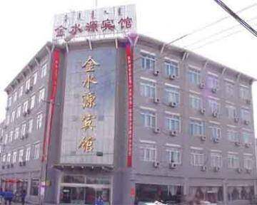 金水源宾馆