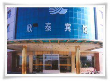 欣泰宾馆,图一