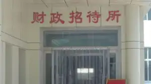 内蒙古金仕顿大酒店