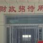 内蒙古金仕顿大酒店