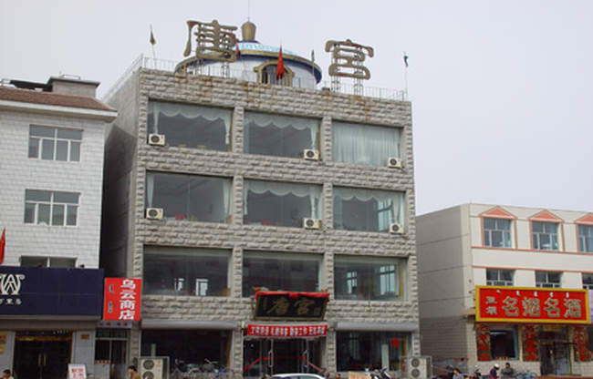 唐宫饭店