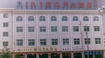 西江月大酒店,图一