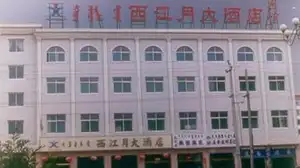 呼和浩特九鹏宾馆