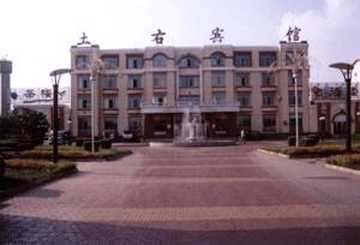 土右旗宾馆