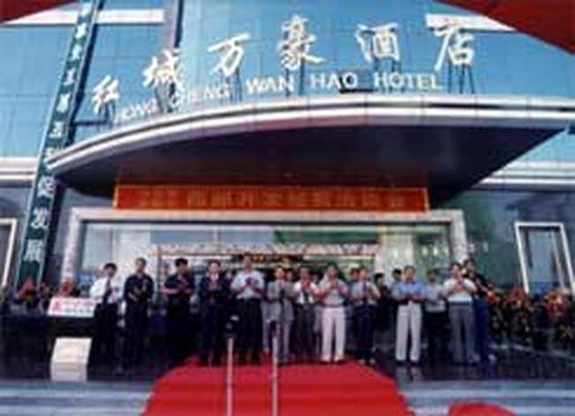 红城万豪宾馆,图一